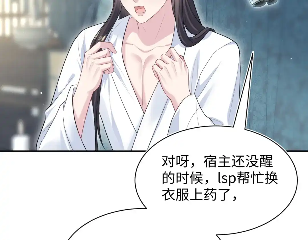 【快穿】绝美白莲在线教学 498 第46页