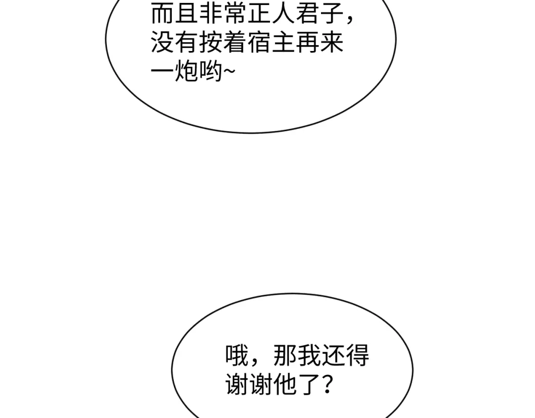 【快穿】绝美白莲在线教学 498 第47页