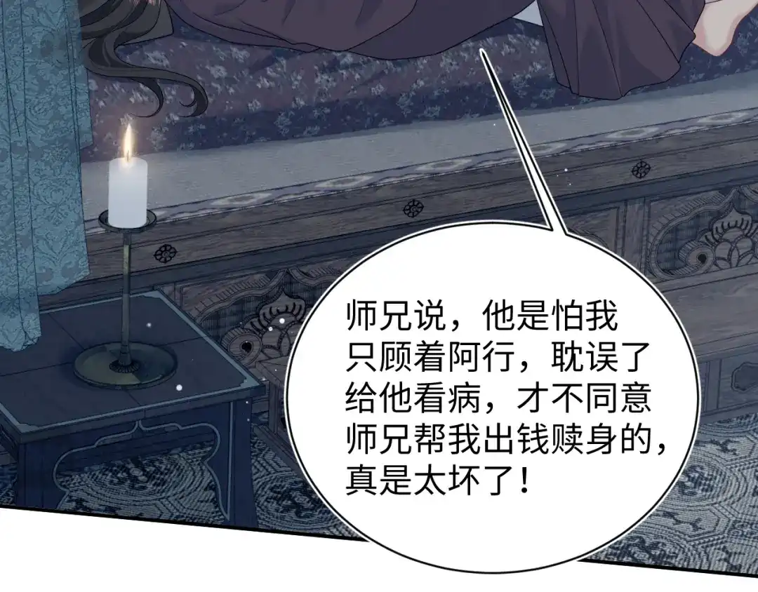 【快穿】绝美白莲在线教学 500 第79页