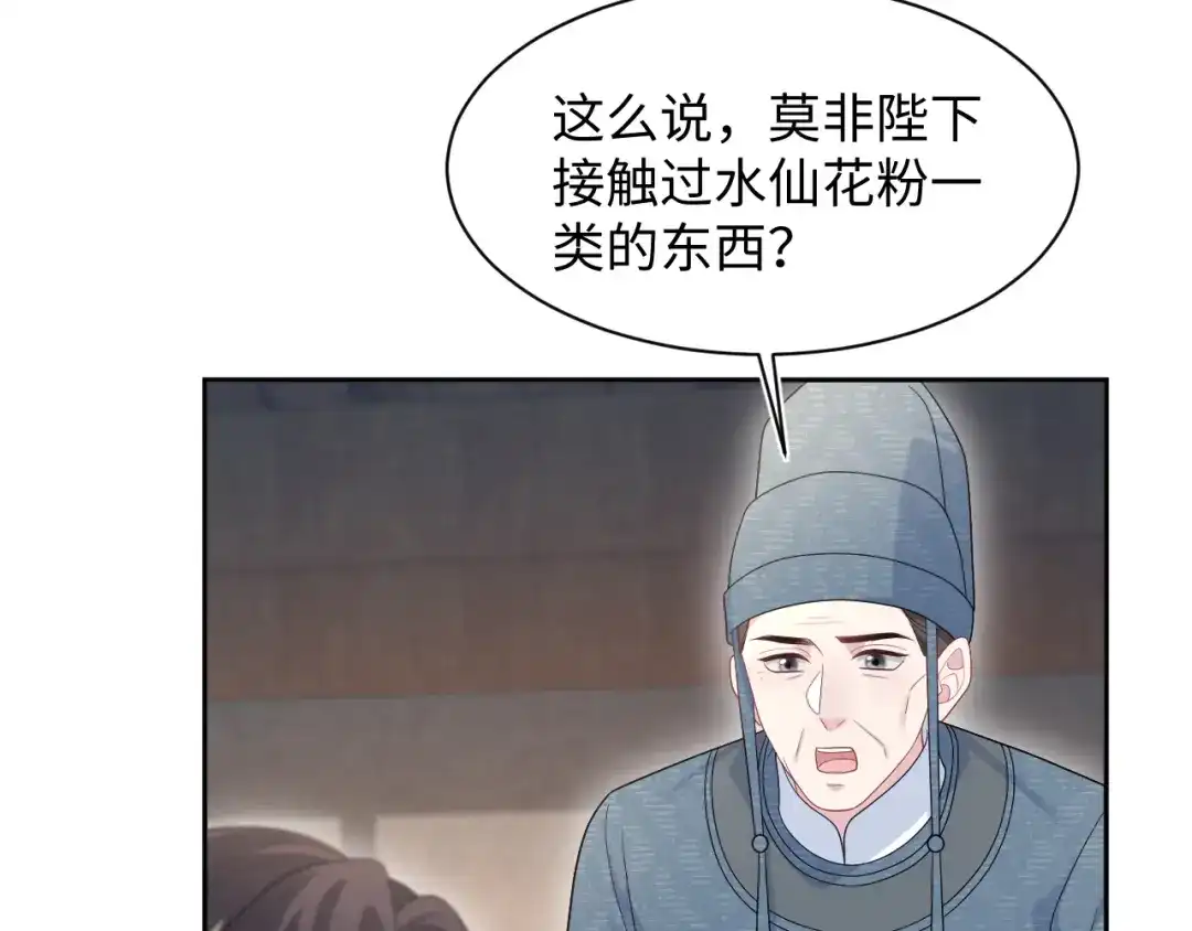 【快穿】绝美白莲在线教学 502 对皇上也是霸气诊治 第54页