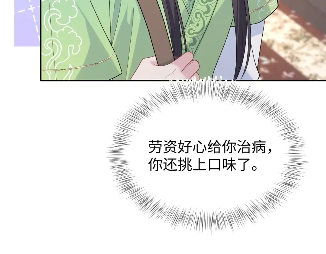 【快穿】绝美白莲在线教学 502 对皇上也是霸气诊治 第69页