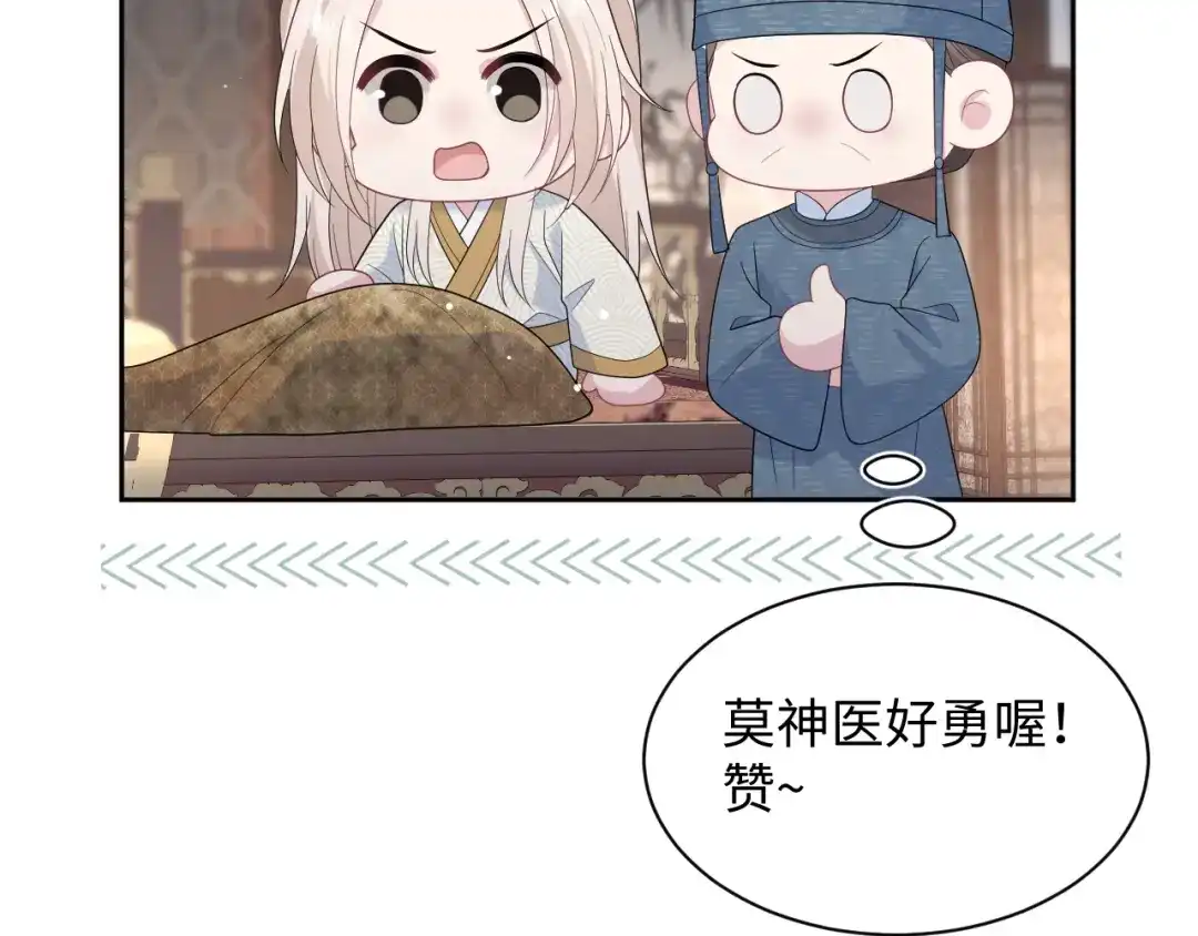 【快穿】绝美白莲在线教学 502 对皇上也是霸气诊治 第71页