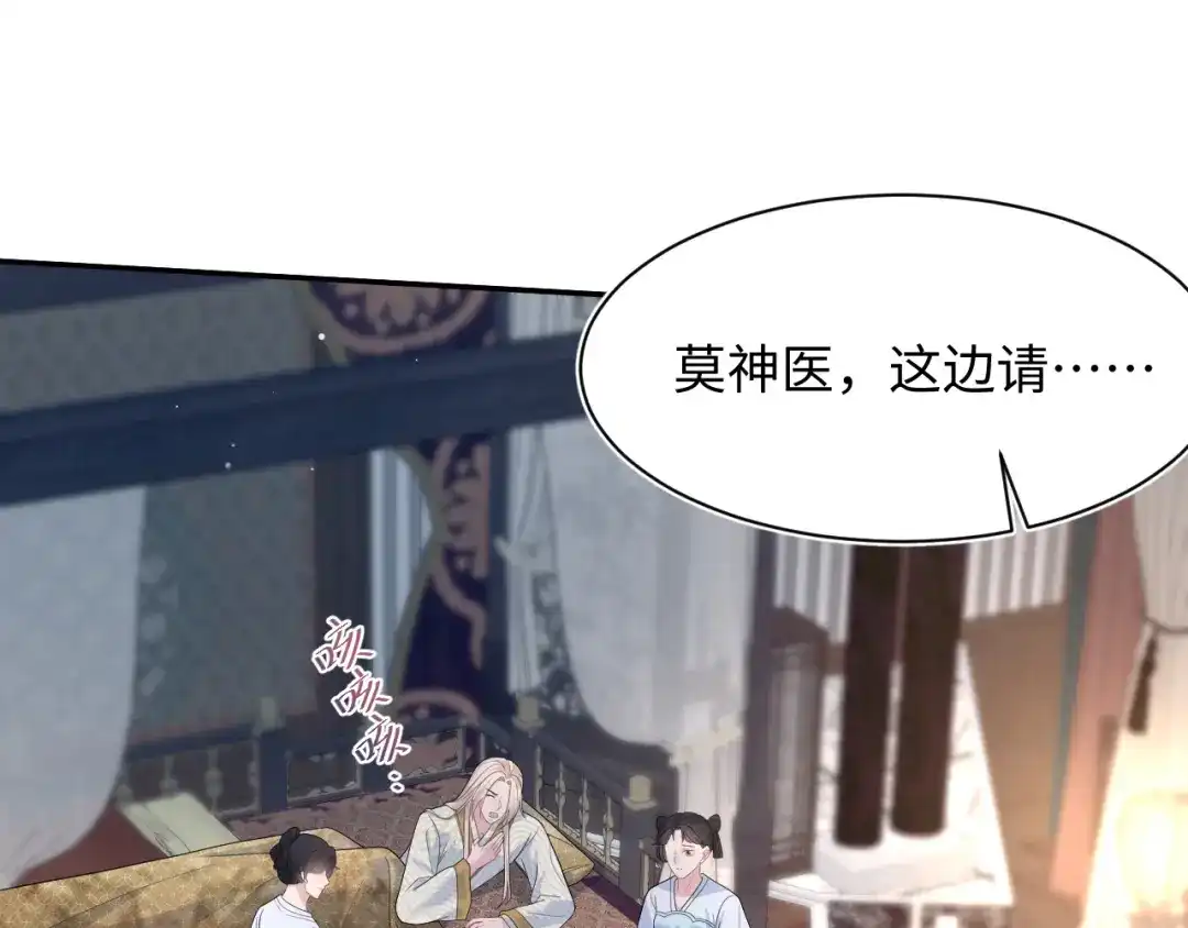 【快穿】绝美白莲在线教学 502 对皇上也是霸气诊治 第34页