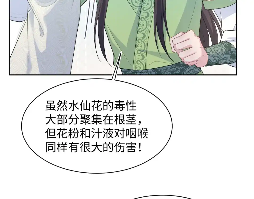 【快穿】绝美白莲在线教学 502 对皇上也是霸气诊治 第53页