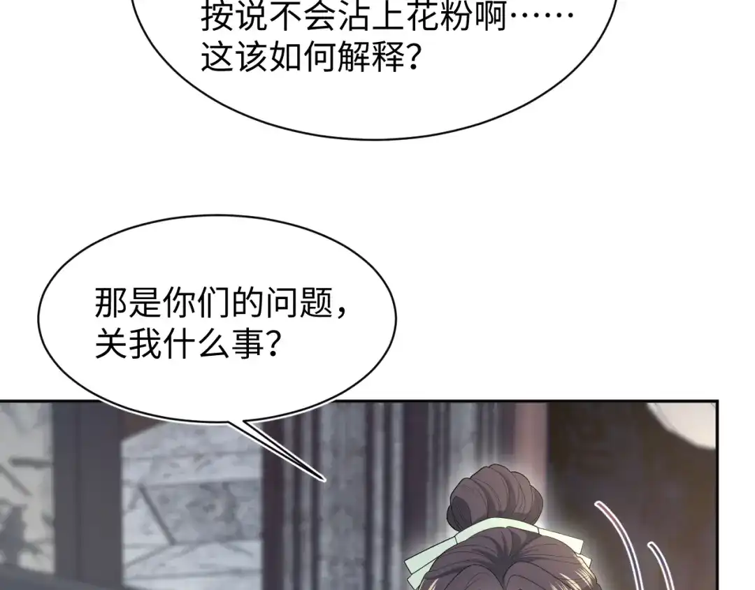 【快穿】绝美白莲在线教学 502 对皇上也是霸气诊治 第56页