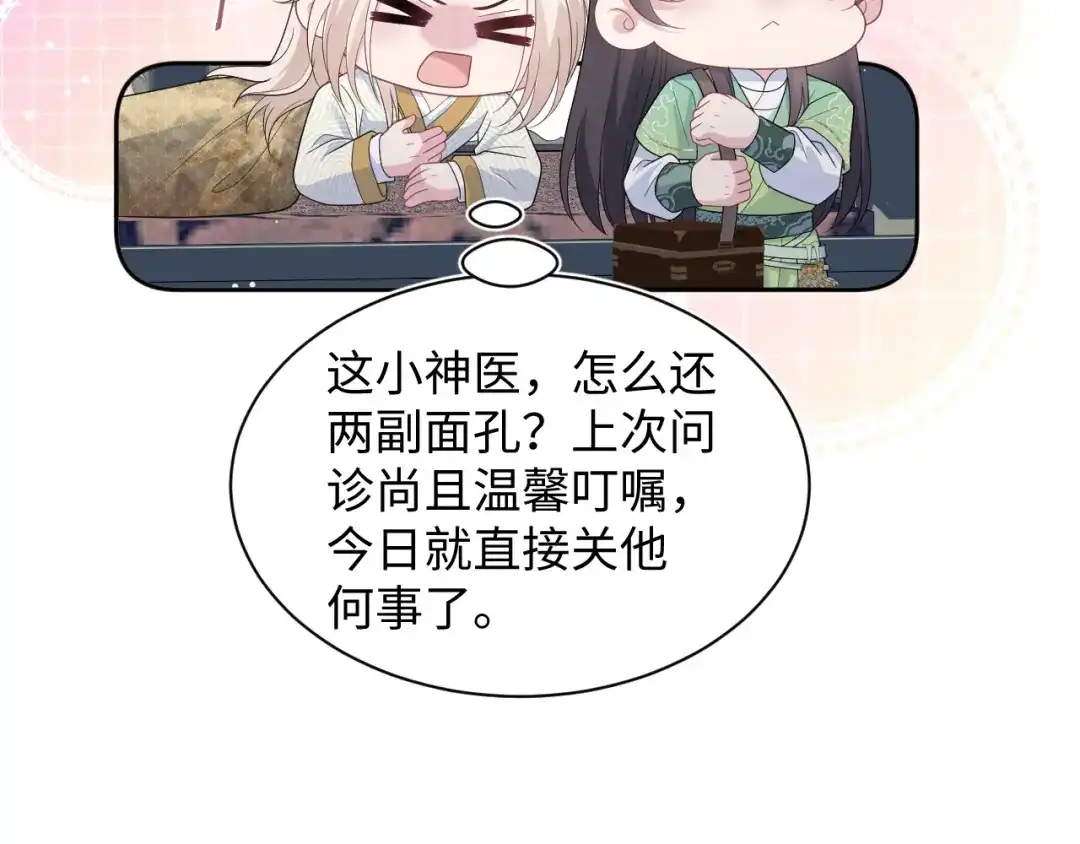 【快穿】绝美白莲在线教学 502 对皇上也是霸气诊治 第61页