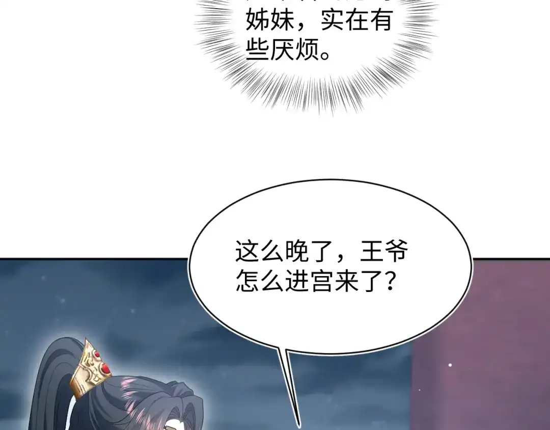 【快穿】绝美白莲在线教学 502 对皇上也是霸气诊治 第83页