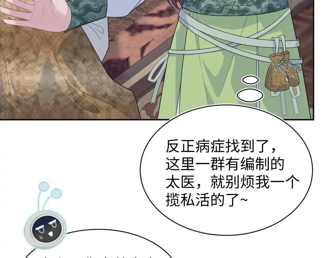【快穿】绝美白莲在线教学 502 对皇上也是霸气诊治 第58页