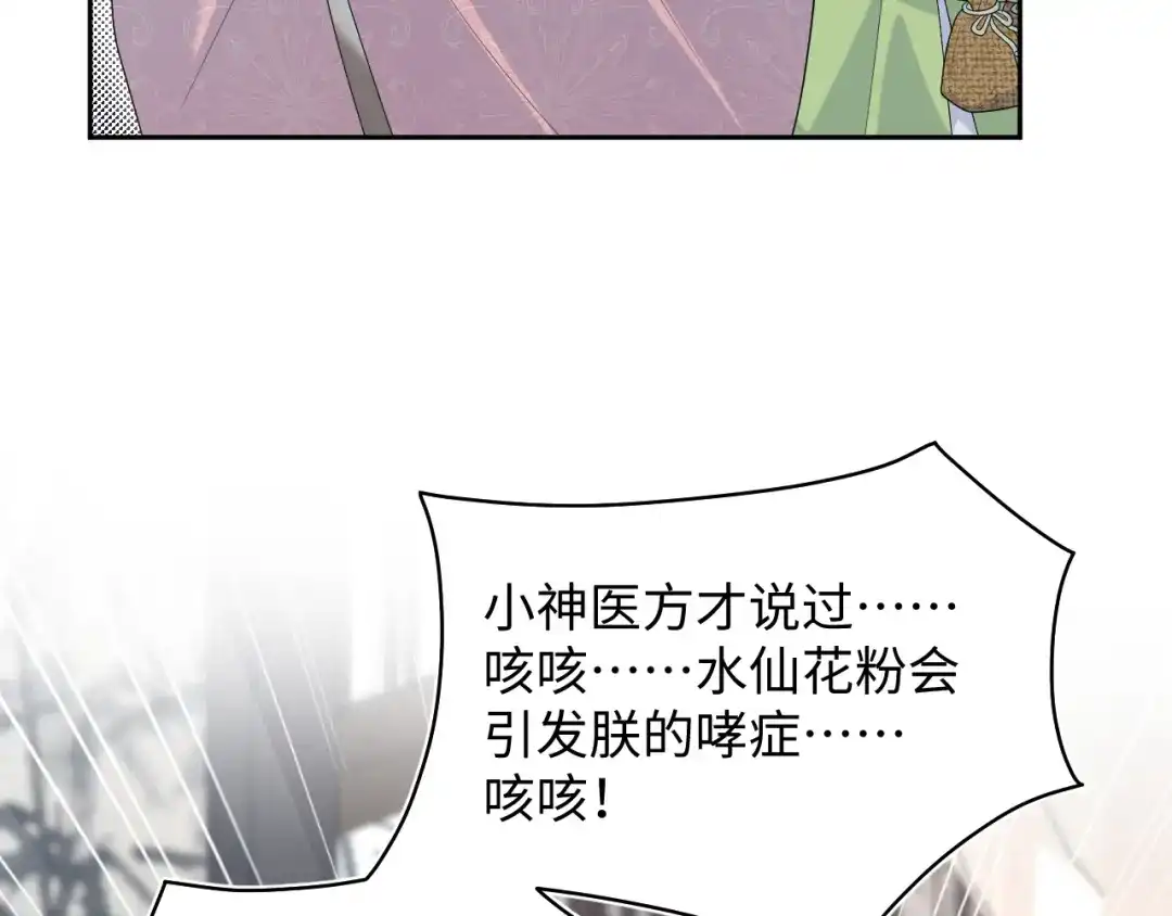 【快穿】绝美白莲在线教学 502 对皇上也是霸气诊治 第104页