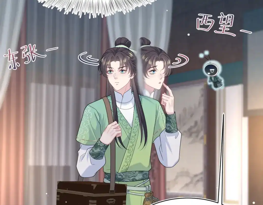 【快穿】绝美白莲在线教学 502 对皇上也是霸气诊治 第73页