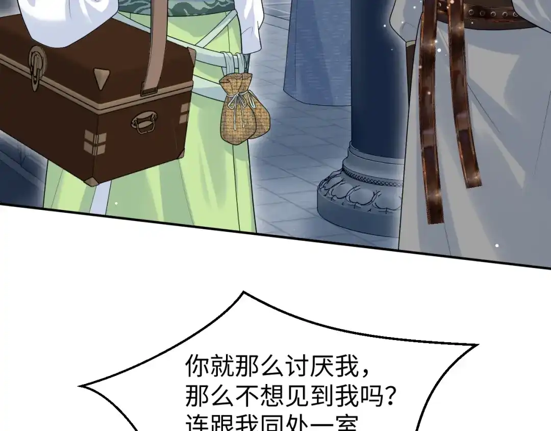 【快穿】绝美白莲在线教学 503 我睡另一间 第77页