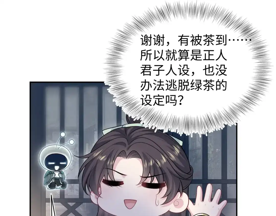 【快穿】绝美白莲在线教学 503 我睡另一间 第90页