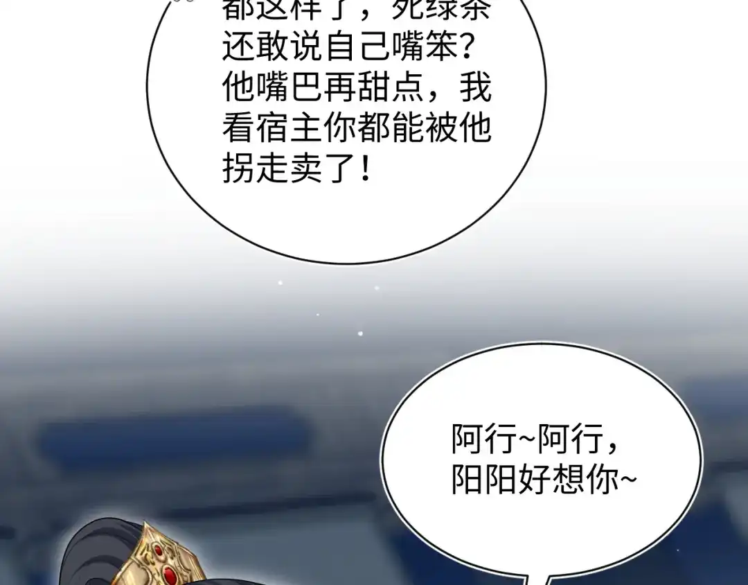 【快穿】绝美白莲在线教学 504 大馋小子 第12页