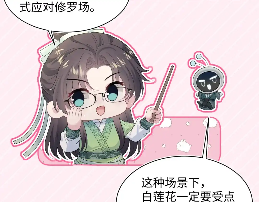 【快穿】绝美白莲在线教学 505 说绿茶谁是绿茶 第79页