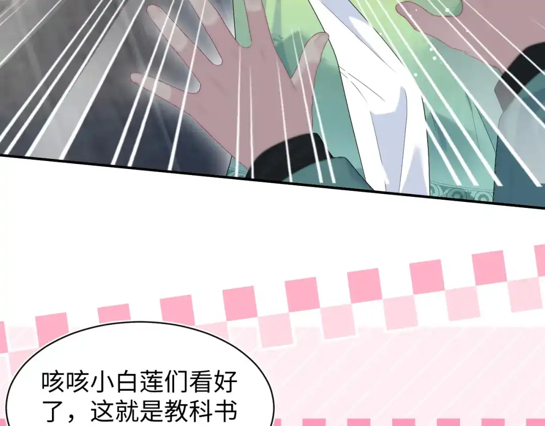 【快穿】绝美白莲在线教学 505 说绿茶谁是绿茶 第78页