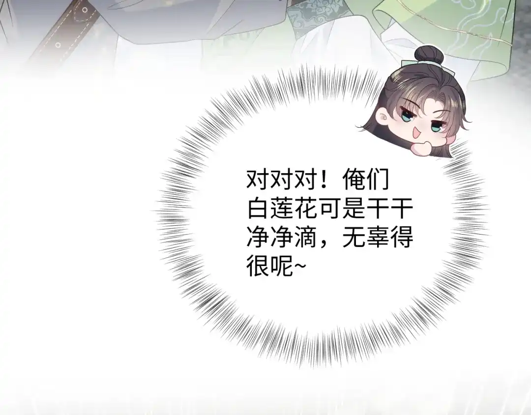 【快穿】绝美白莲在线教学 505 说绿茶谁是绿茶 第39页