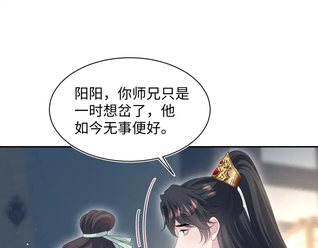 【快穿】绝美白莲在线教学 506 不是一家人不进一家门 第84页