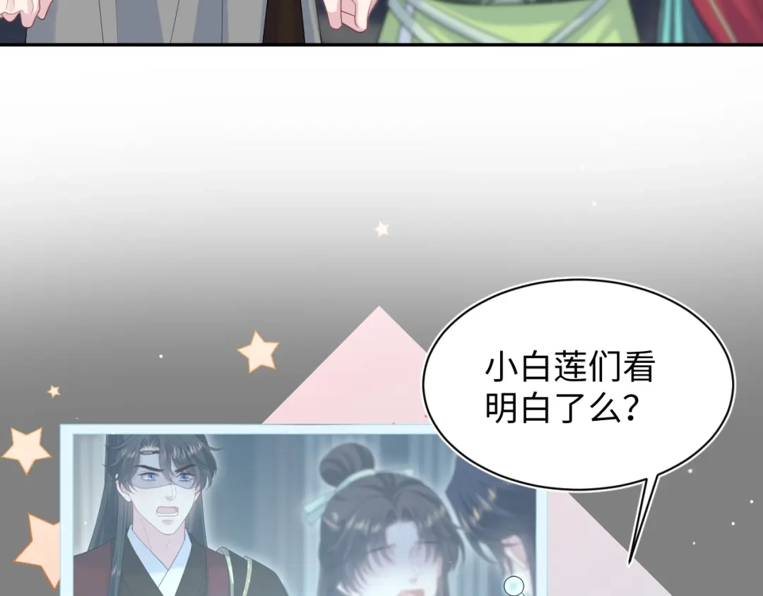 【快穿】绝美白莲在线教学 506 不是一家人不进一家门 第73页