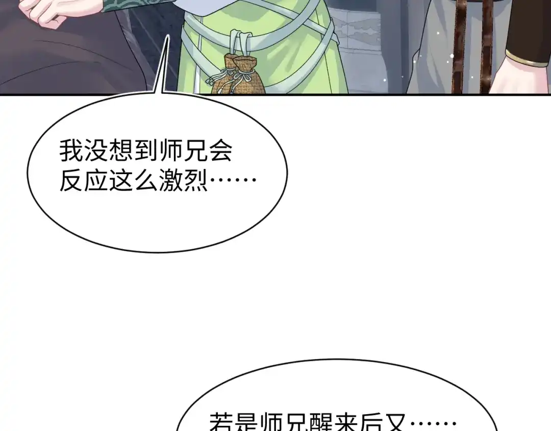 【快穿】绝美白莲在线教学 506 不是一家人不进一家门 第86页