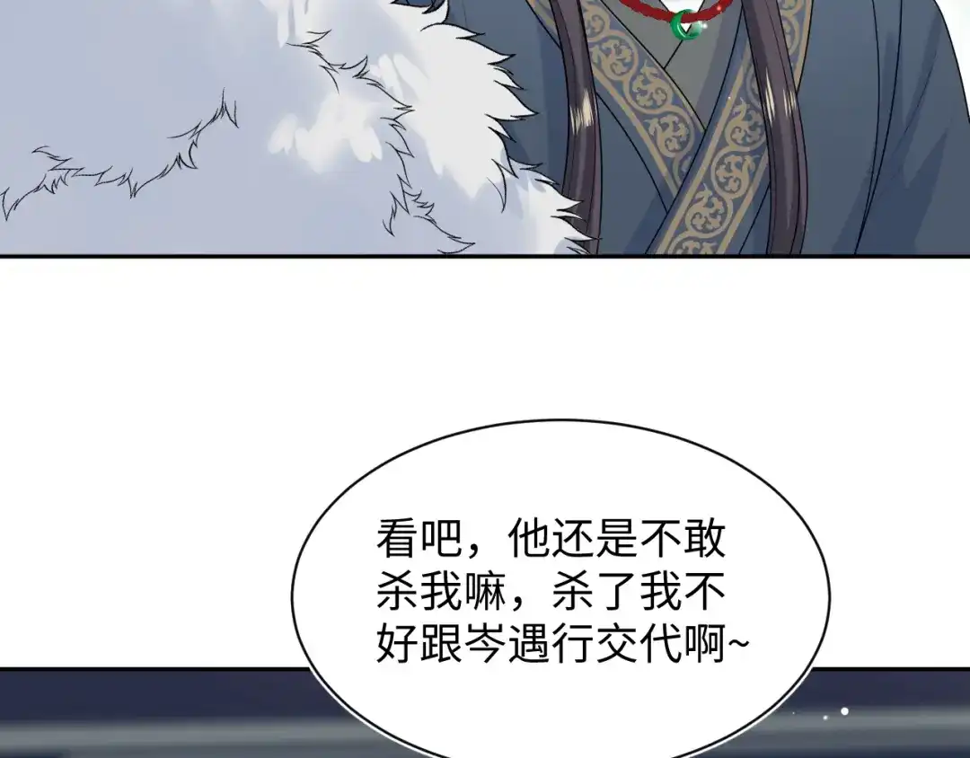 《【快穿】绝美白莲在线教学》514 第87页