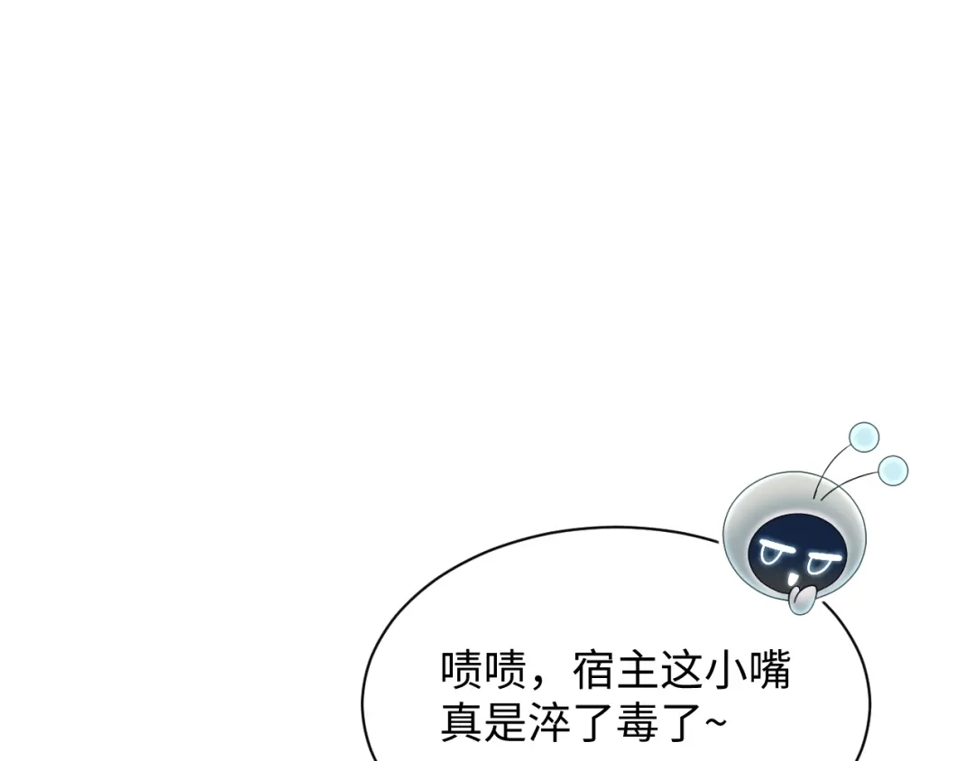 《【快穿】绝美白莲在线教学》514 第62页