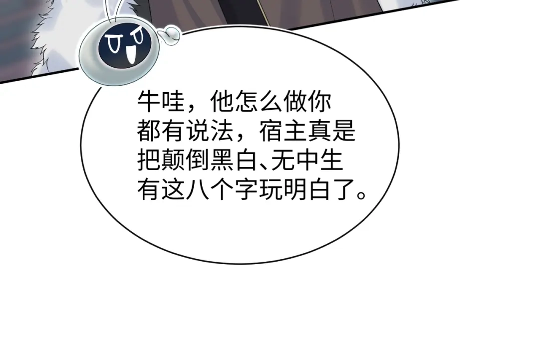 《【快穿】绝美白莲在线教学》514 第90页