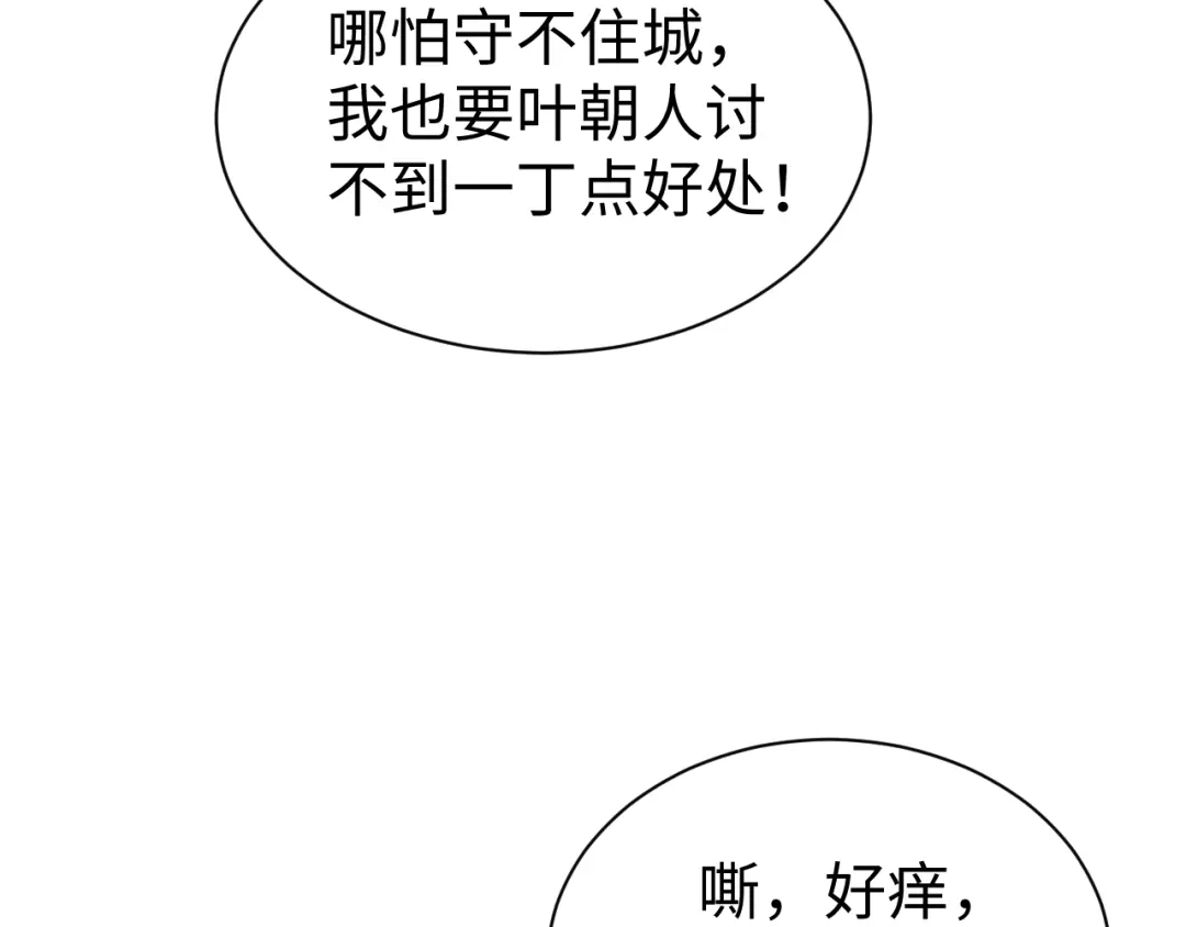 《【快穿】绝美白莲在线教学》514 第97页
