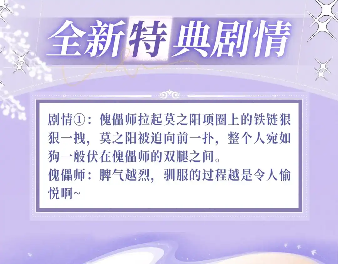 《【快穿】绝美白莲在线教学》特典预热：3月28日 祭品少年，共感沉沦 第5页