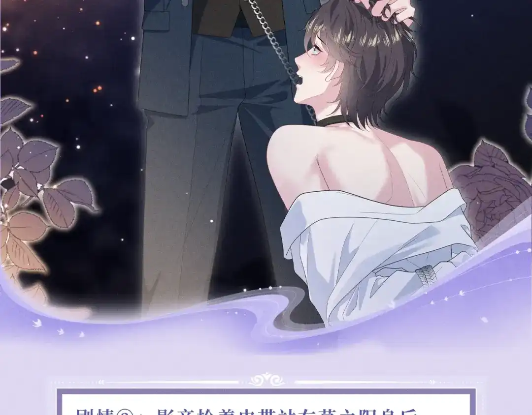 《【快穿】绝美白莲在线教学》特典预热：3月28日 祭品少年，共感沉沦 第7页