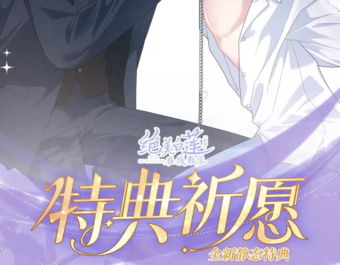 《【快穿】绝美白莲在线教学》特典预热：3月28日 祭品少年，共感沉沦 第2页