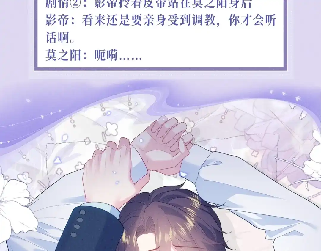 《【快穿】绝美白莲在线教学》特典预热：3月28日 祭品少年，共感沉沦 第8页