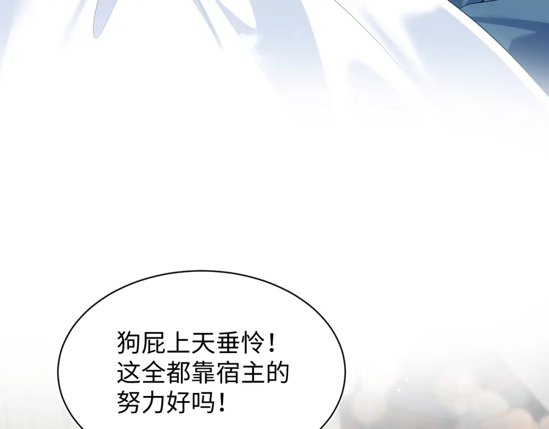 《【快穿】绝美白莲在线教学》516 舍不得留你一人 第26页