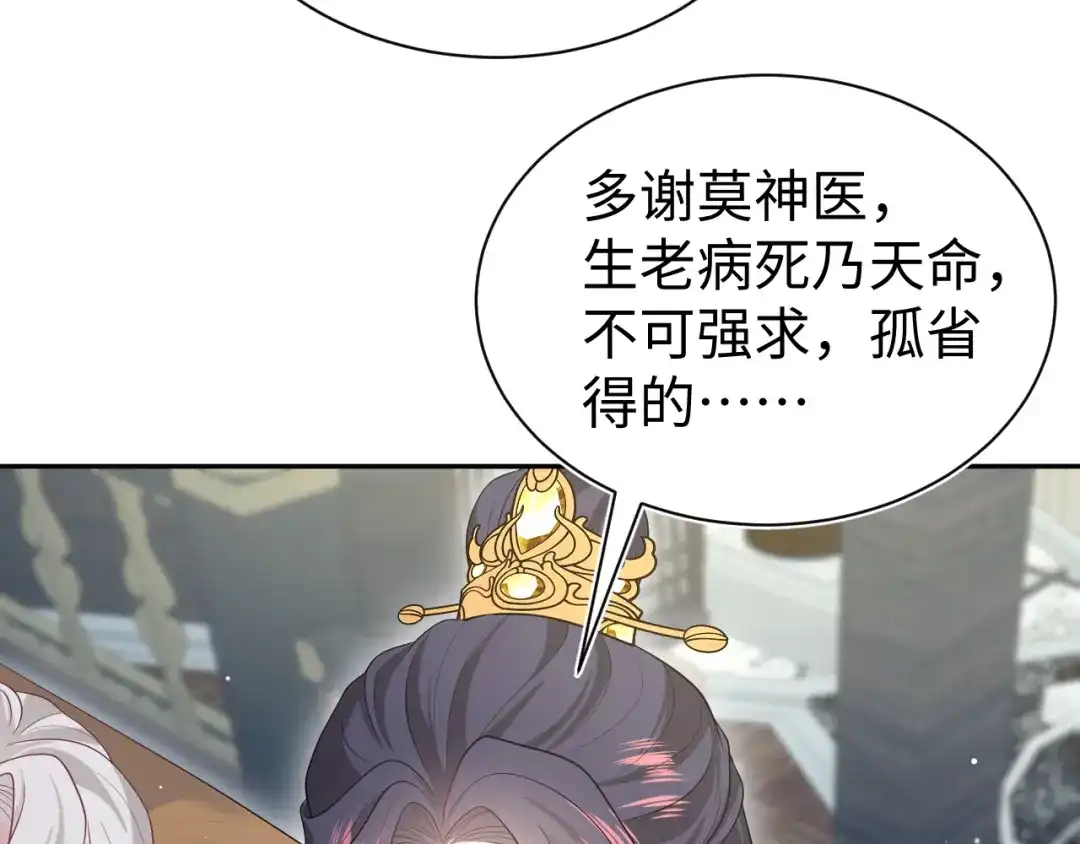 《【快穿】绝美白莲在线教学》516 舍不得留你一人 第76页