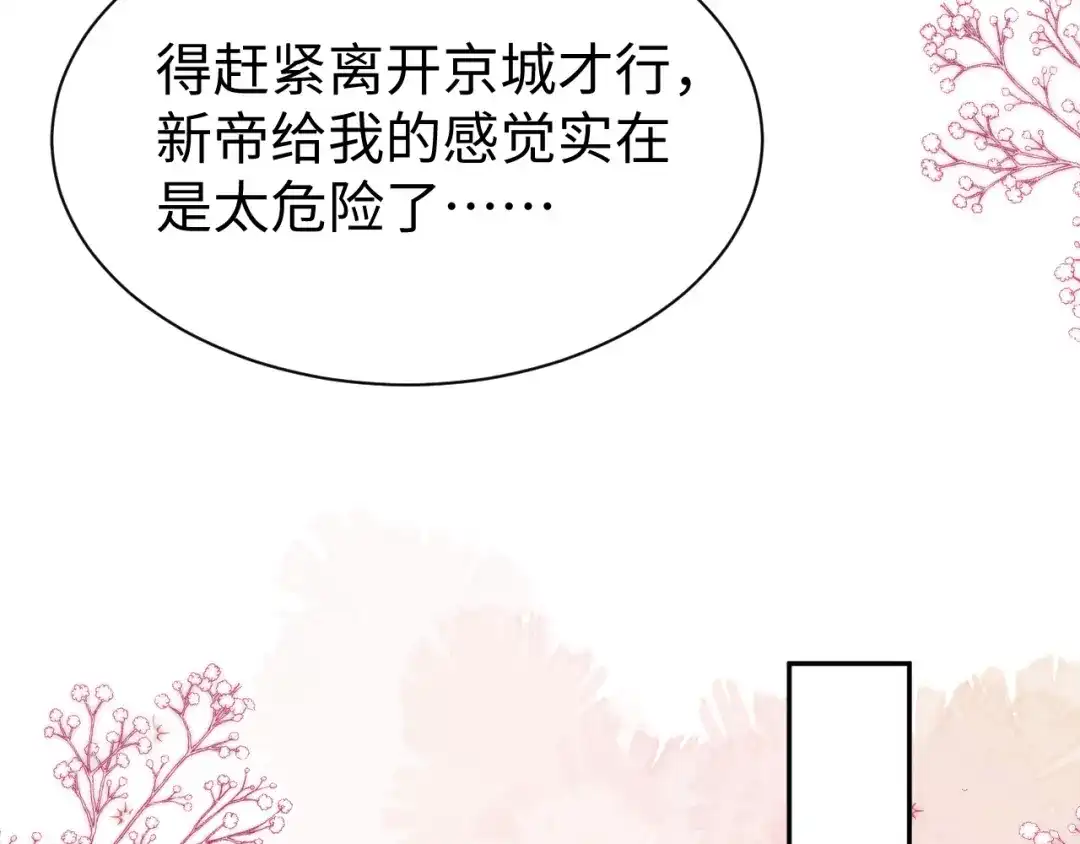 《【快穿】绝美白莲在线教学》516 舍不得留你一人 第114页