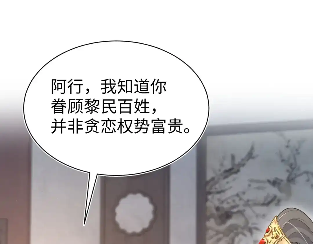 《【快穿】绝美白莲在线教学》516 舍不得留你一人 第102页