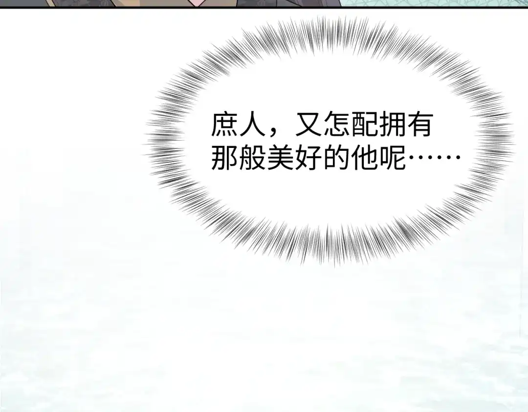 《【快穿】绝美白莲在线教学》516 舍不得留你一人 第123页