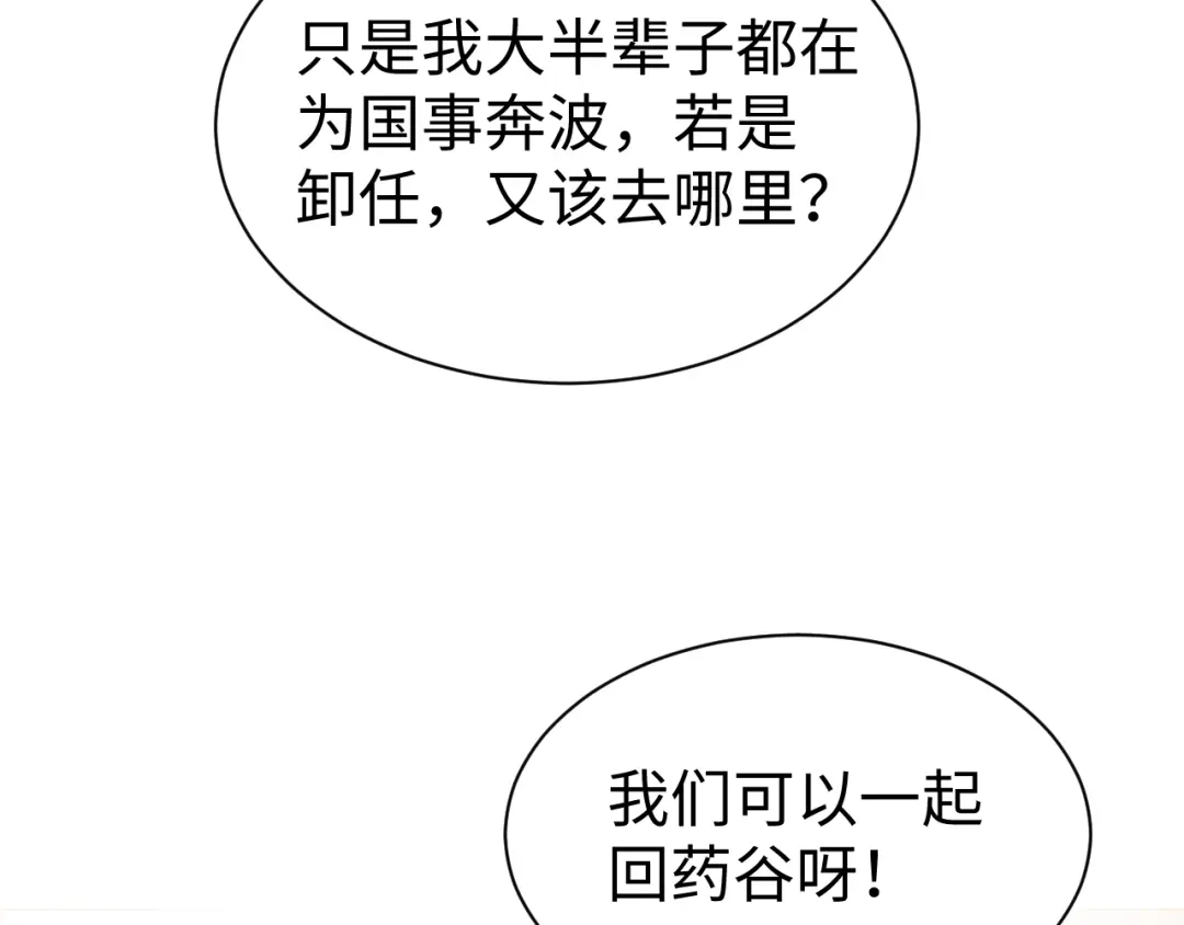 《【快穿】绝美白莲在线教学》516 舍不得留你一人 第107页