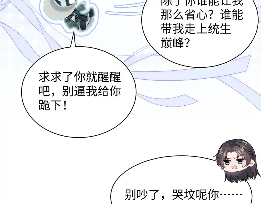 《【快穿】绝美白莲在线教学》516 舍不得留你一人 第11页