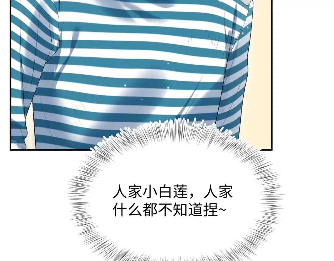 《【快穿】绝美白莲在线教学》517 天高海阔浪迹天涯 第101页