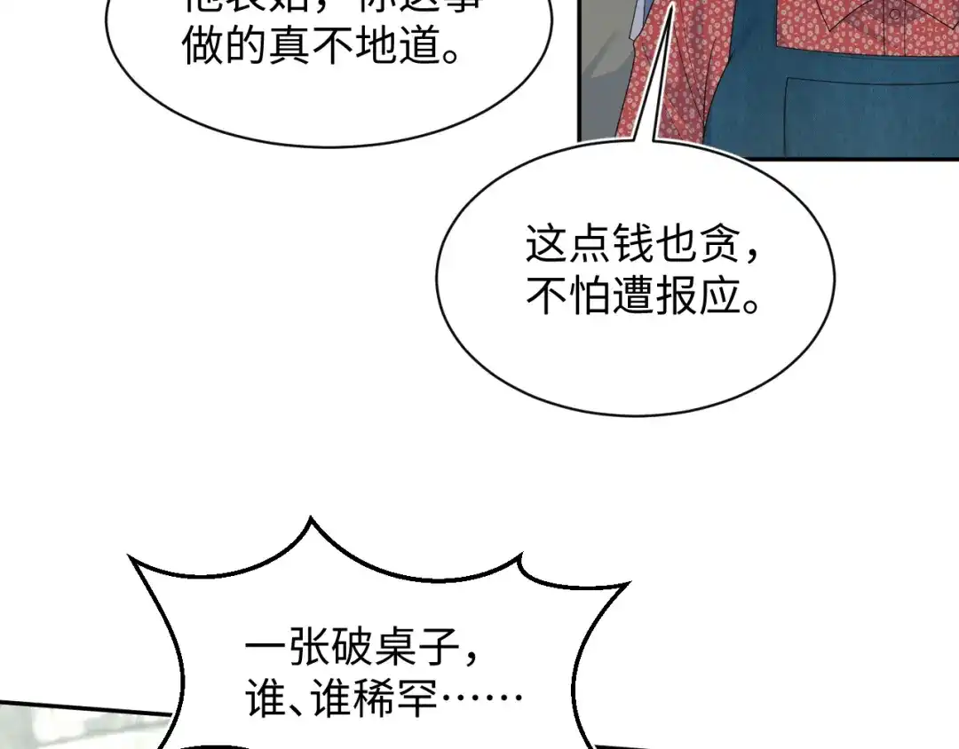 《【快穿】绝美白莲在线教学》518 第103页