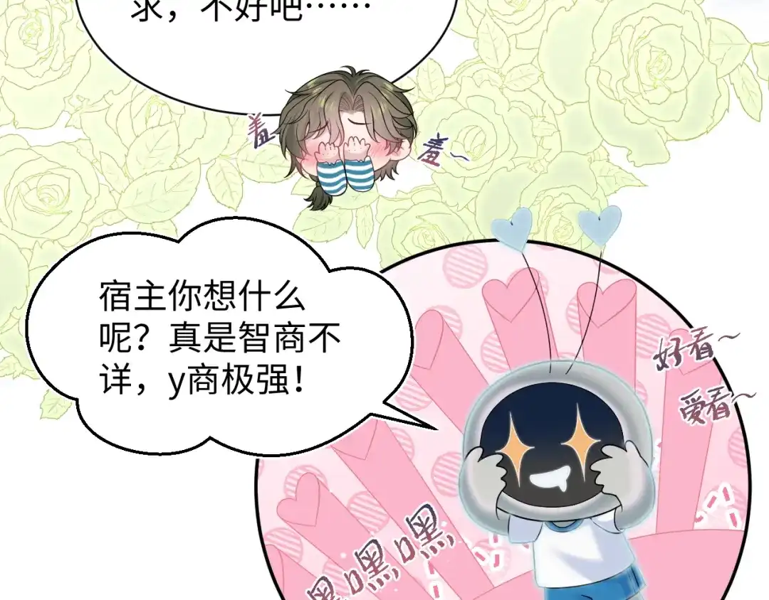 《【快穿】绝美白莲在线教学》518 第21页