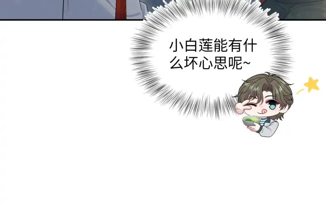 《【快穿】绝美白莲在线教学》518 第60页