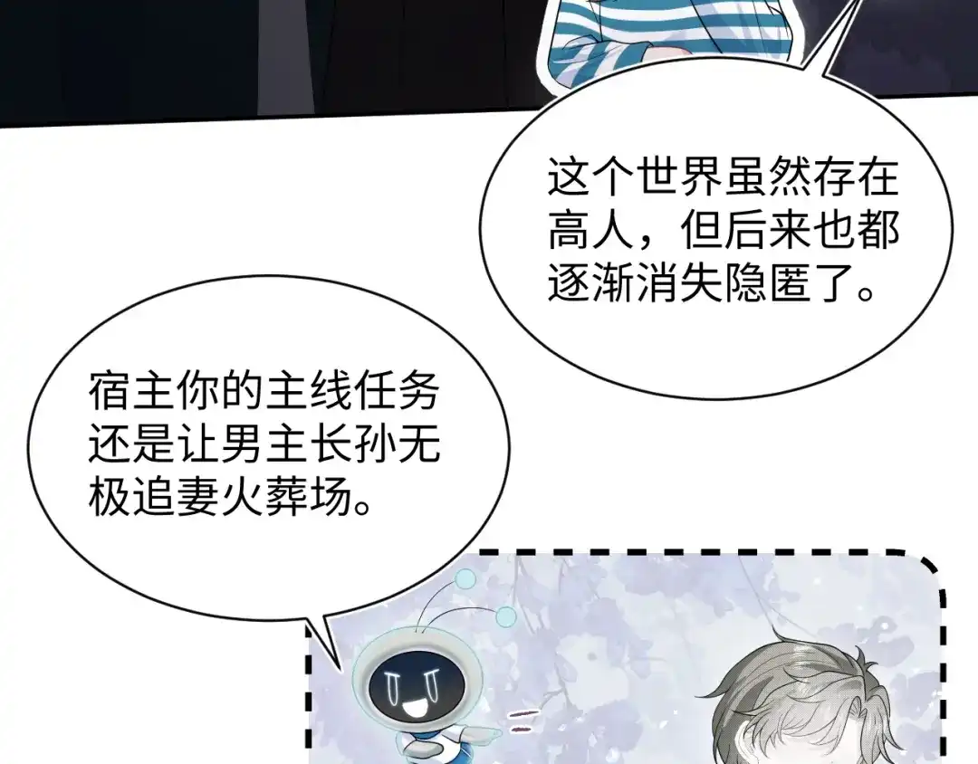 《【快穿】绝美白莲在线教学》518 第3页