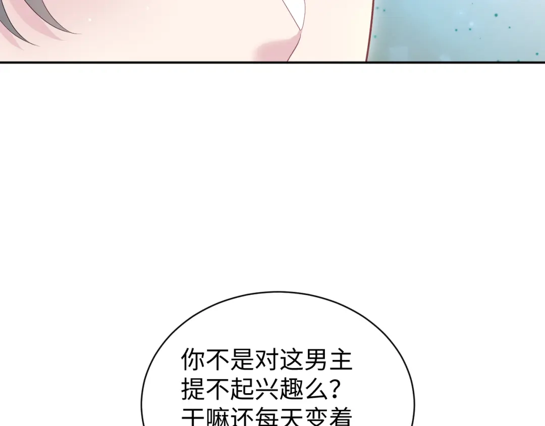 《【快穿】绝美白莲在线教学》519 第61页