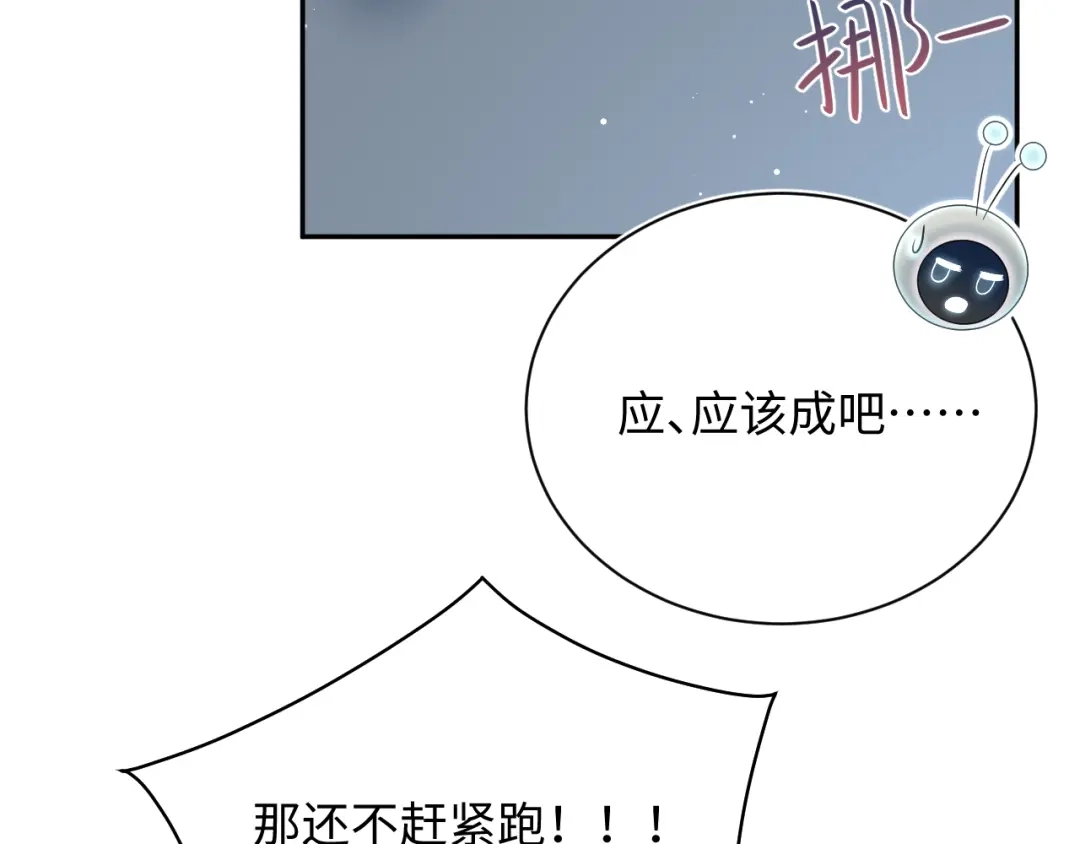 《【快穿】绝美白莲在线教学》519 第96页