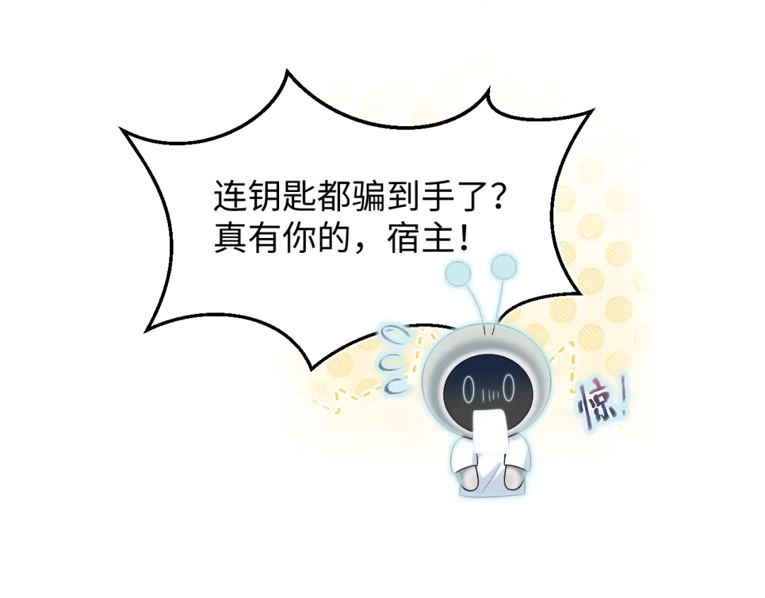 《【快穿】绝美白莲在线教学》520 第88页