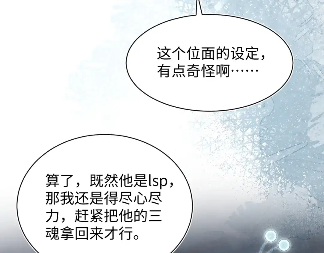 《【快穿】绝美白莲在线教学》521 第56页