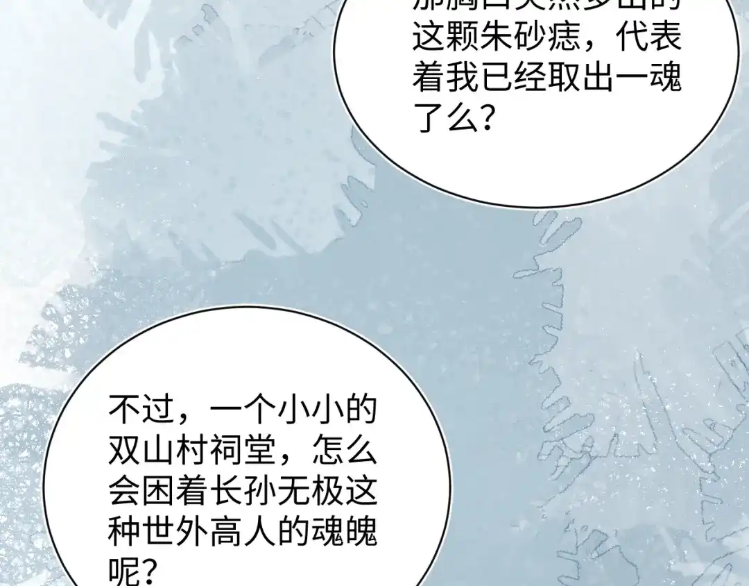 《【快穿】绝美白莲在线教学》521 第54页
