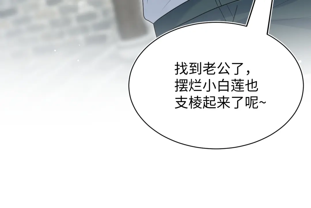 《【快穿】绝美白莲在线教学》521 第59页