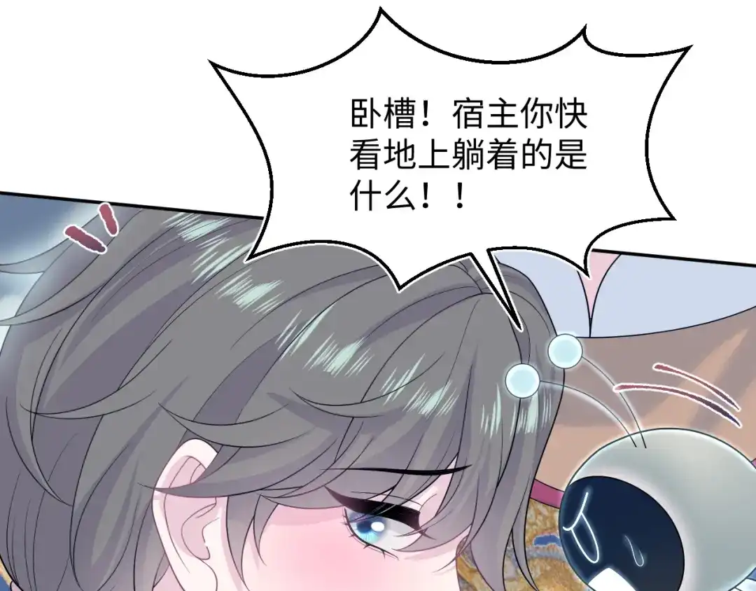 《【快穿】绝美白莲在线教学》521 第22页